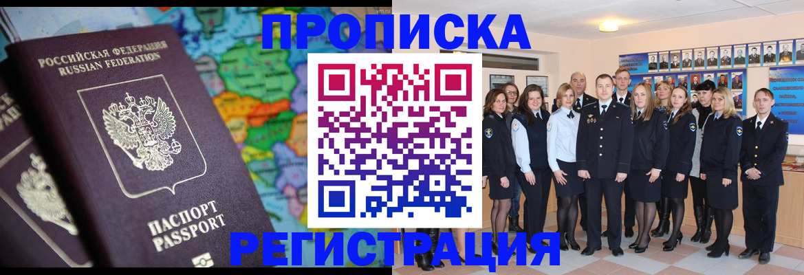 прописка поиск в Клинцах