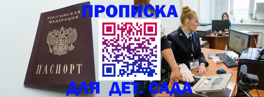 временная прописка в Клинцах