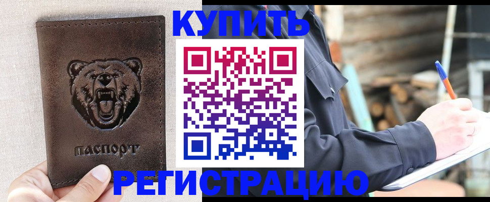 временная регистрация недорого в Клинцах