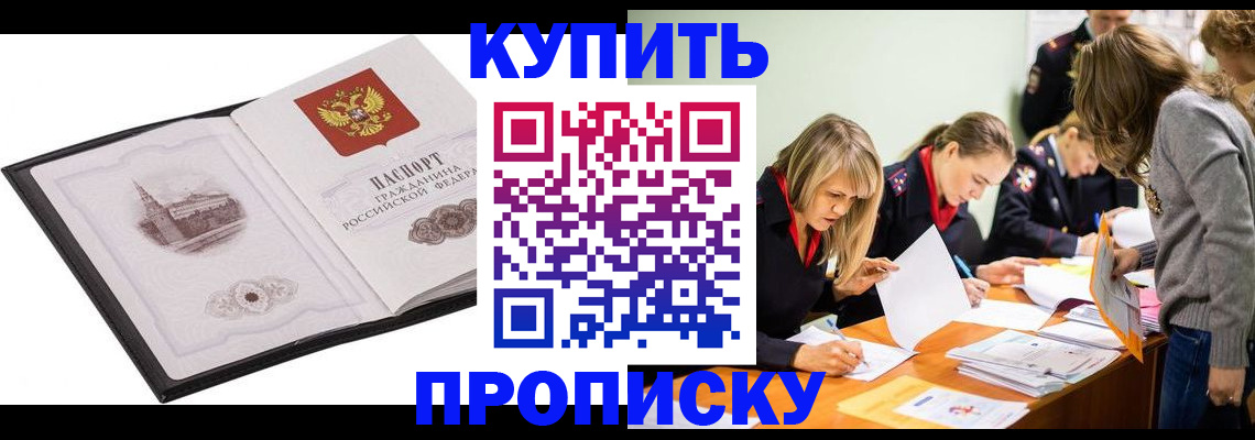 временная регистрация недорого в Клинцах