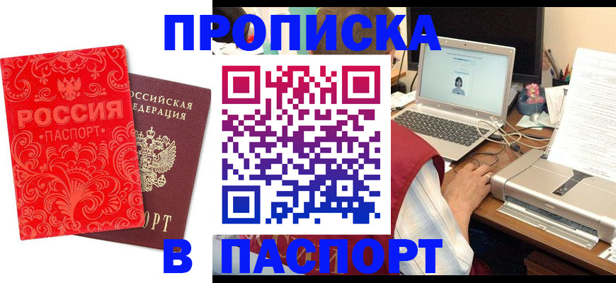 временная прописка в Клинцах