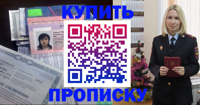 временная регистрация надежно в Клинцах